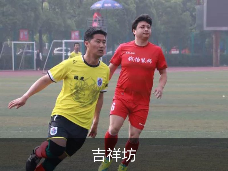 关于吉祥坊